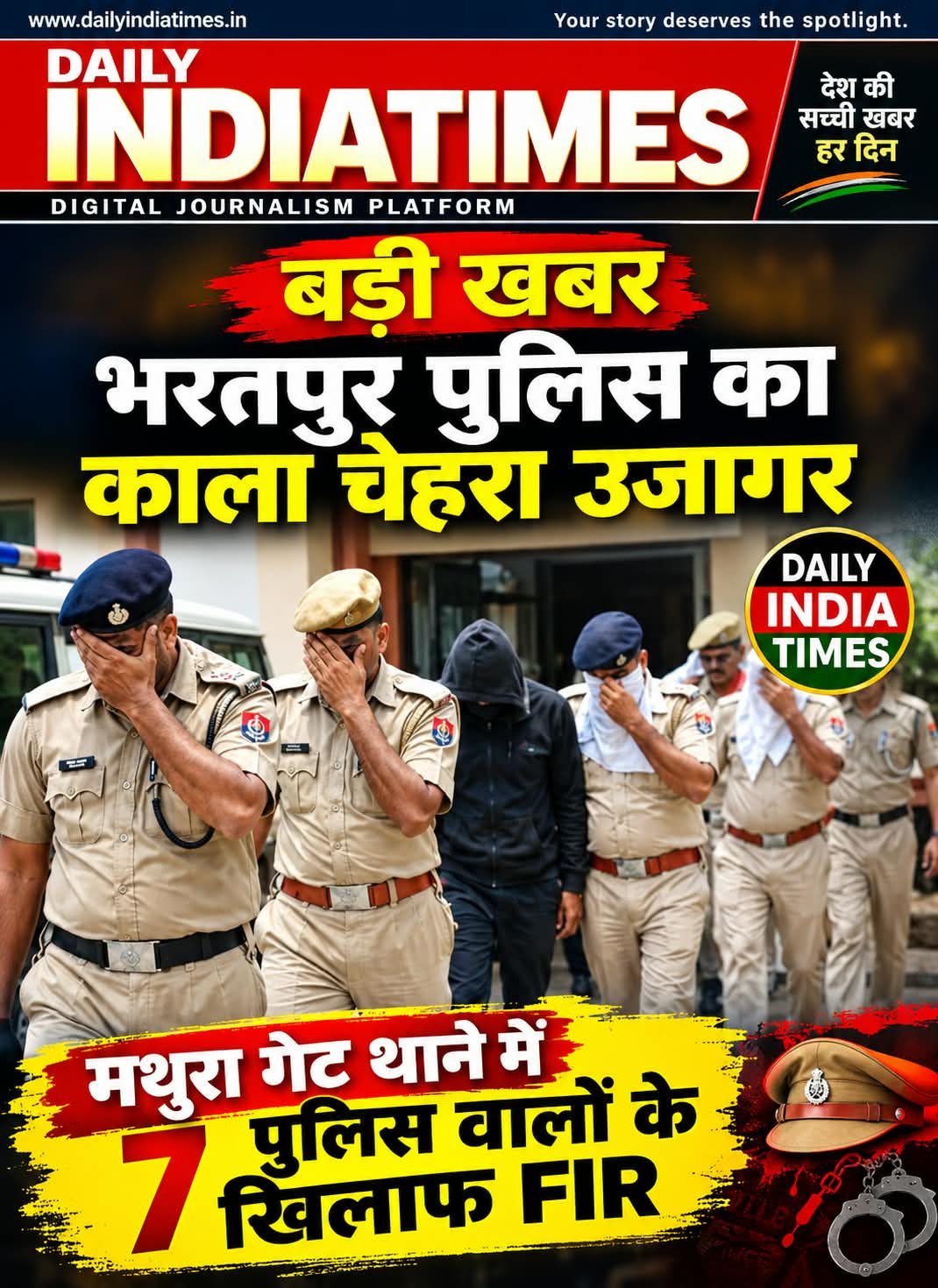 Bharatpur पुलिस कटघरे में: Rajasthan: पुलिस को ‘मंथली’ नहीं देने पर जेब में कट्टा रखकर फंसाया, कोर्ट के आदेश पर 7 पुलिसकर्मियों पर FIR दर्ज.. DAILY INDIATIMES