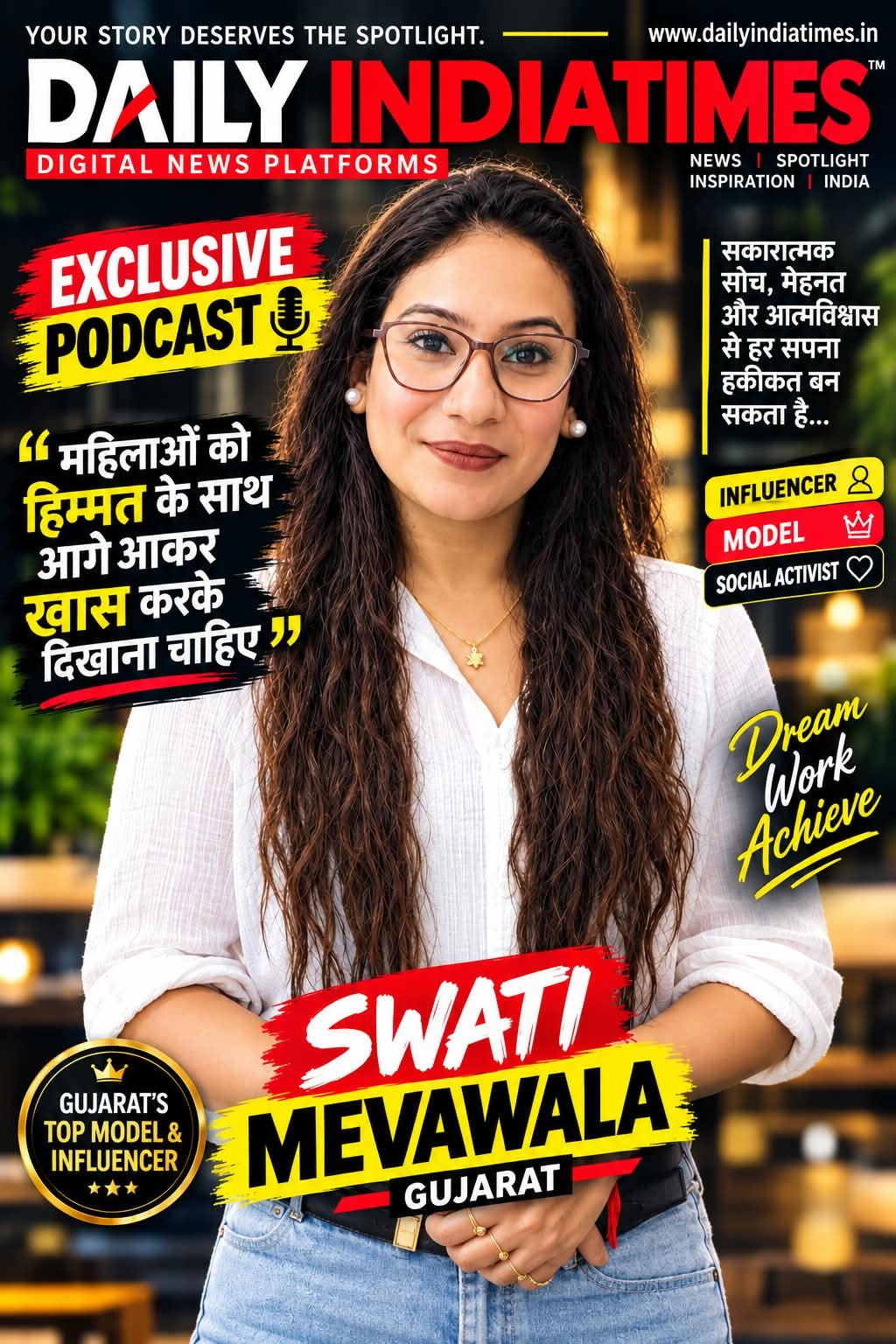 EXCLUSIVE PODCAST: महिलाओं की सुरक्षा सरकार और समाज की बड़ी प्राथमिकता, साथ ही मॉडलिंग और फैशन इंडस्ट्री में बड़ी पहचान के लिए महिलाओं में खुद के प्रति विश्वास जरूरी, परिवार मेरी सफलता का स्तम्भ.. SWATI MEVAWALA