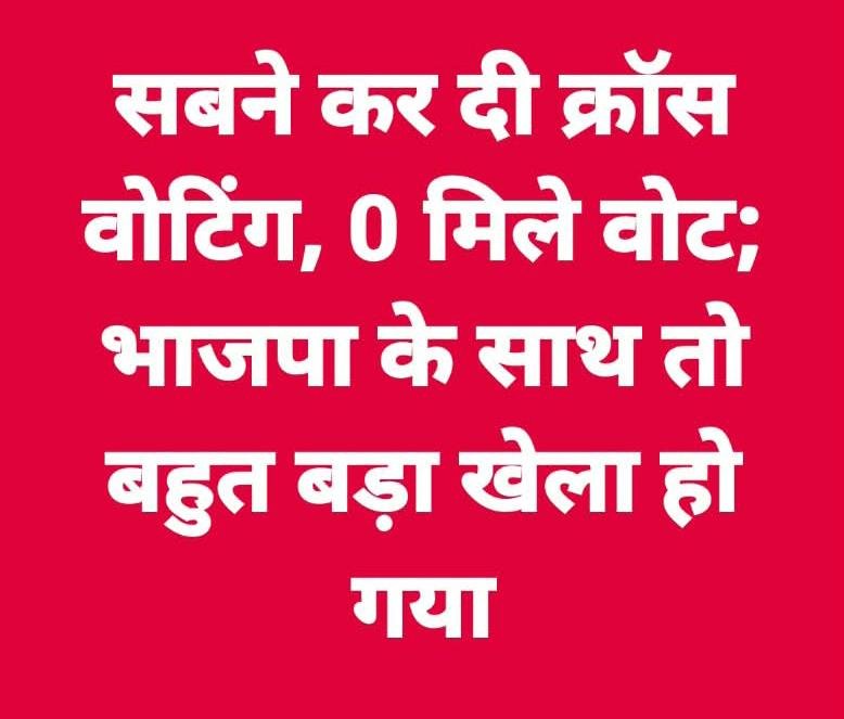 राजस्थान में सत्ताधारी बीजेपी की शर्मनाक हार,: पार्षद जीते 10, चेयरमैन पद पर वोट मिले जीरो… राजस्थान की एक नगरपालिका में BJP की अजीब हार