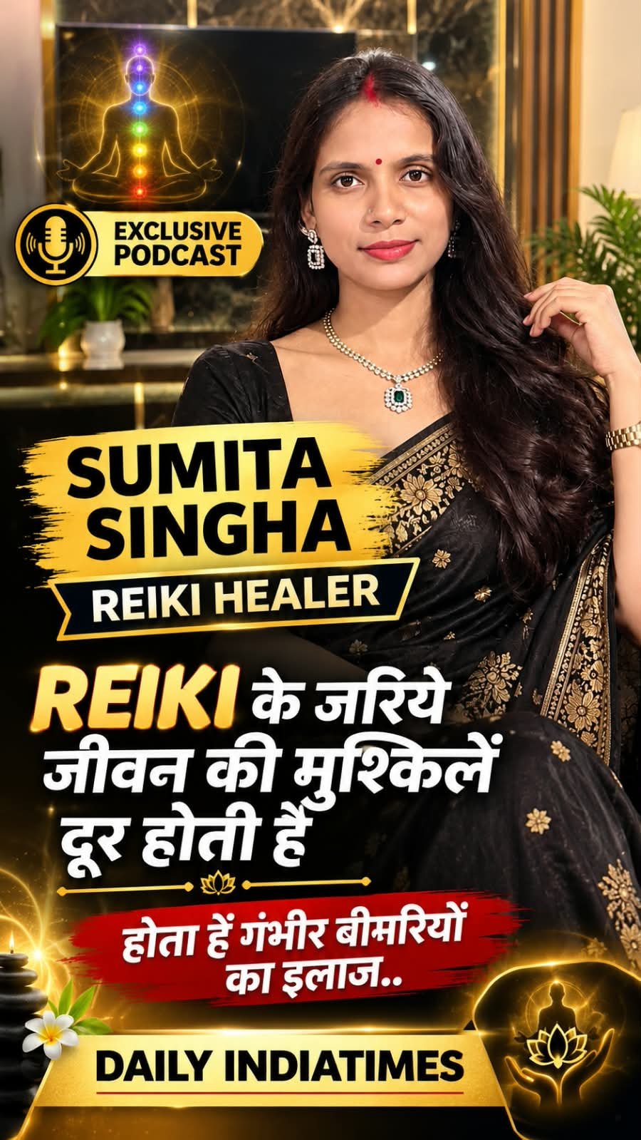 EXCLUSIVE PODCAST: REIKI HEALAR SUMITA SINGHA का दावा REIKI ENERGY से गम्भीर रोगों का इलाज सम्भव और लाइफ की हर Problems का Solution होता hai..