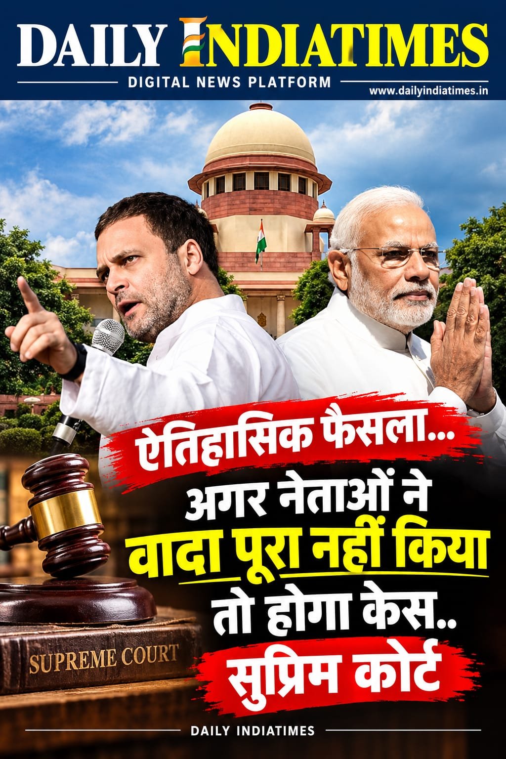 बड़ी खबर FOR INDIANS: चुनाव में नेता ने झूठ बोला तो वोटर खुद दर्ज करा सकेंगे केस, EC की मंजूरी जरूरी नहीं; सुप्रीम कोर्ट का बड़ा फैसला