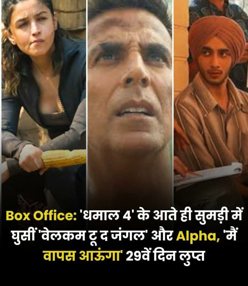 Box Office: ‘धमाल 4’ के आते ही सुमड़ी में घुसीं ‘वेलकम टू द जंगल’ और Alpha, ‘मैं वापस आऊंगा’ 29वें दिन लुप्त