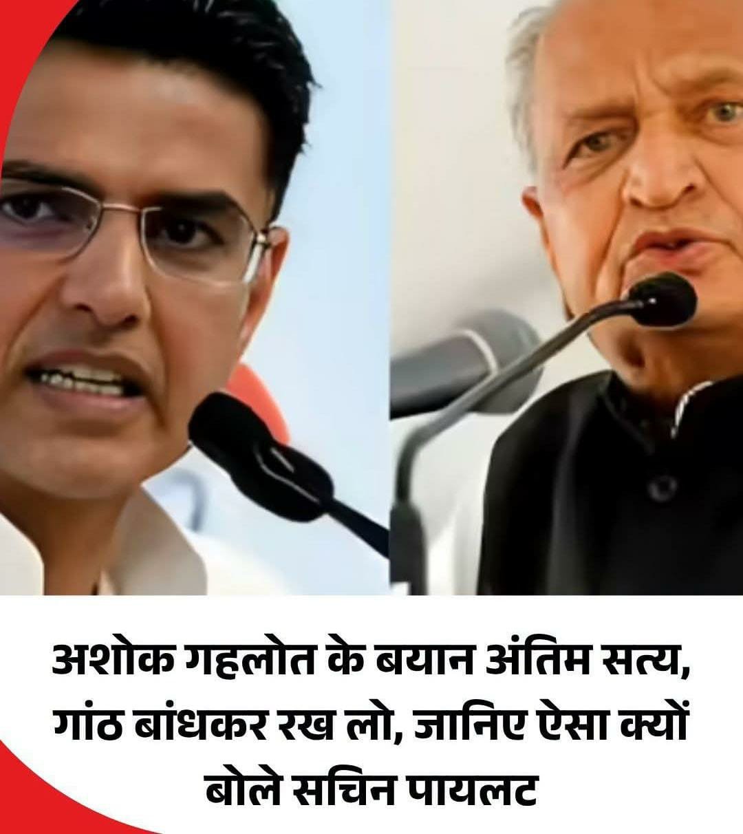 अशोक गहलोत के बयान अंतिम सत्य, गांठ बांधकर रख लो, जानिए ऐसा क्यों बोले सचिन पायलट