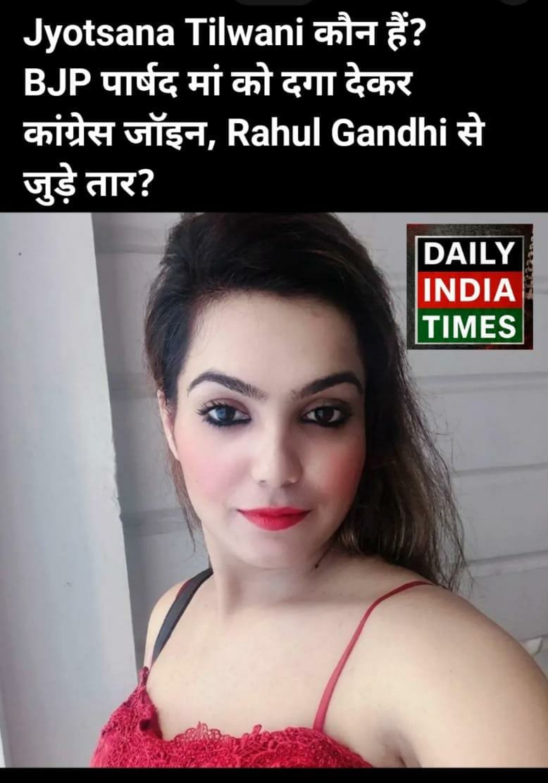 Jyotsana Tilwani कौन हैं? BJP पार्षद मां को दगा देकर कांग्रेस जॉइन, Rahul Gandhi से जुड़े तार?