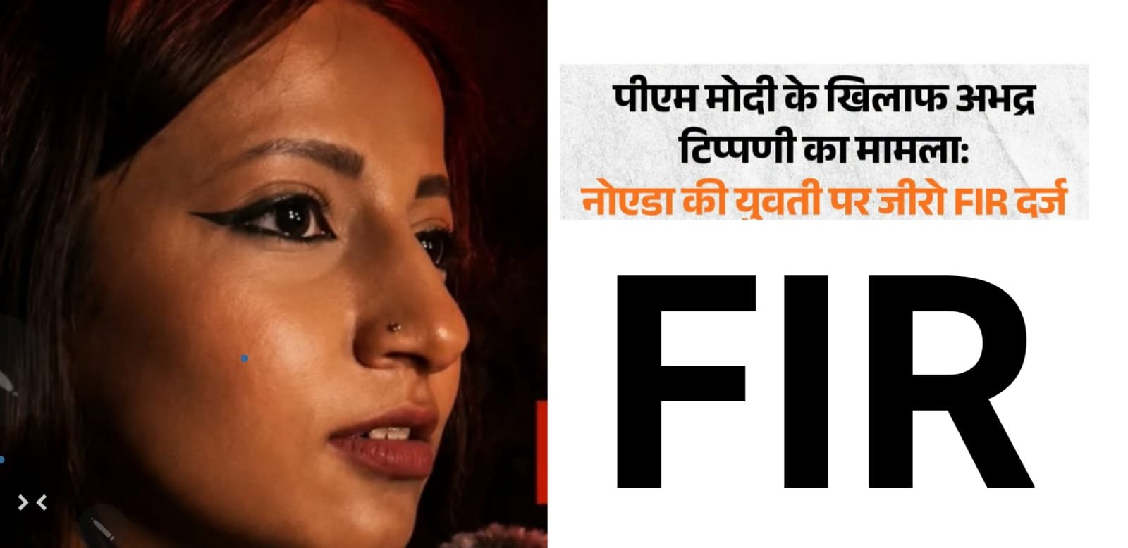 CJP NEWS:पीएम मोदी के खिलाफ अभद्र टिप्पणी का मामला: नोएडा की युवती पर जीरो FIR दर्ज, जांच के लिए मामला दिल्ली पुलिस को ट्रांसफर