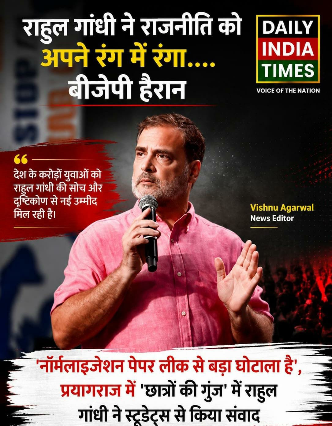 प्रयागराज में छात्रों से बोले राहुल गांधीनॉर्मलाइजेशन पेपर लीक से बड़ा घोटाला है',