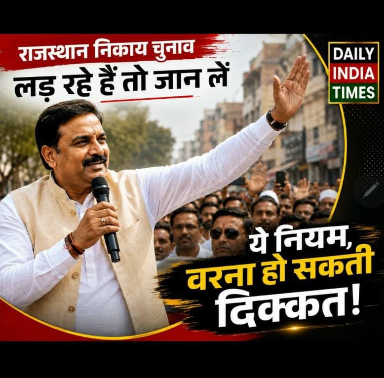 Rajasthan News Update: राजस्थान निकाय चुनाव में कितना पैसा खर्च कर सकेंगे प्रत्याशी? निर्वाचन आयोग ने तय की अधिकतम सीमा! जानिए पूरे नियम.