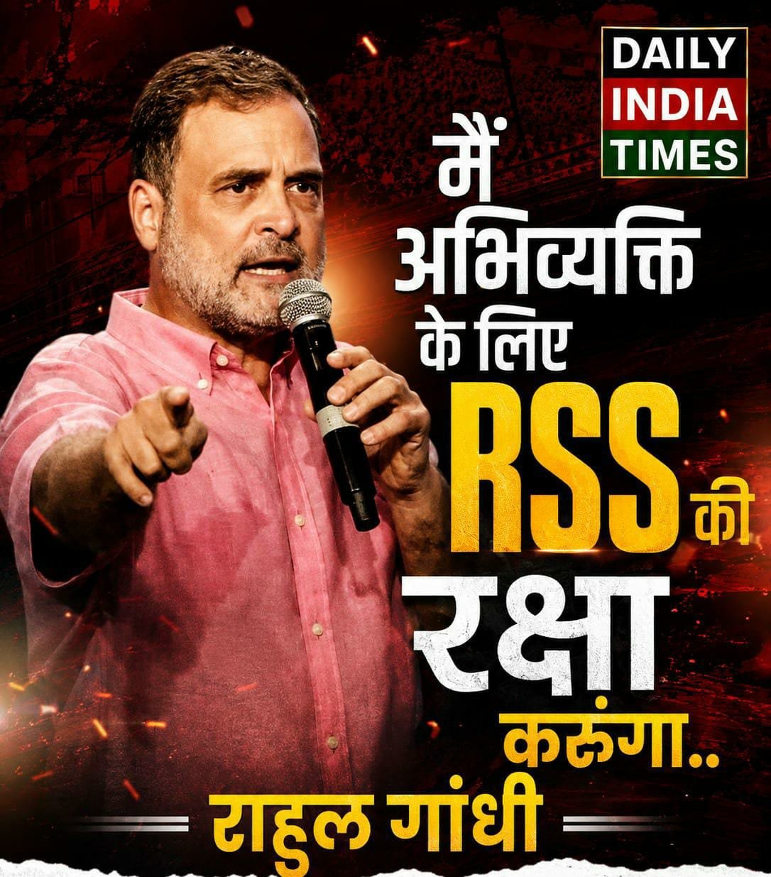 मैं RSS की रक्षा करूंगा, राहुल: Rahul Gandhi On RSS: राहुल गांधी ने क्यों कही आरएसएस को सपोर्ट करने की बात? बोले-अगर ऐसा हुआ तो मैं उनकी रक्षा करूंगा