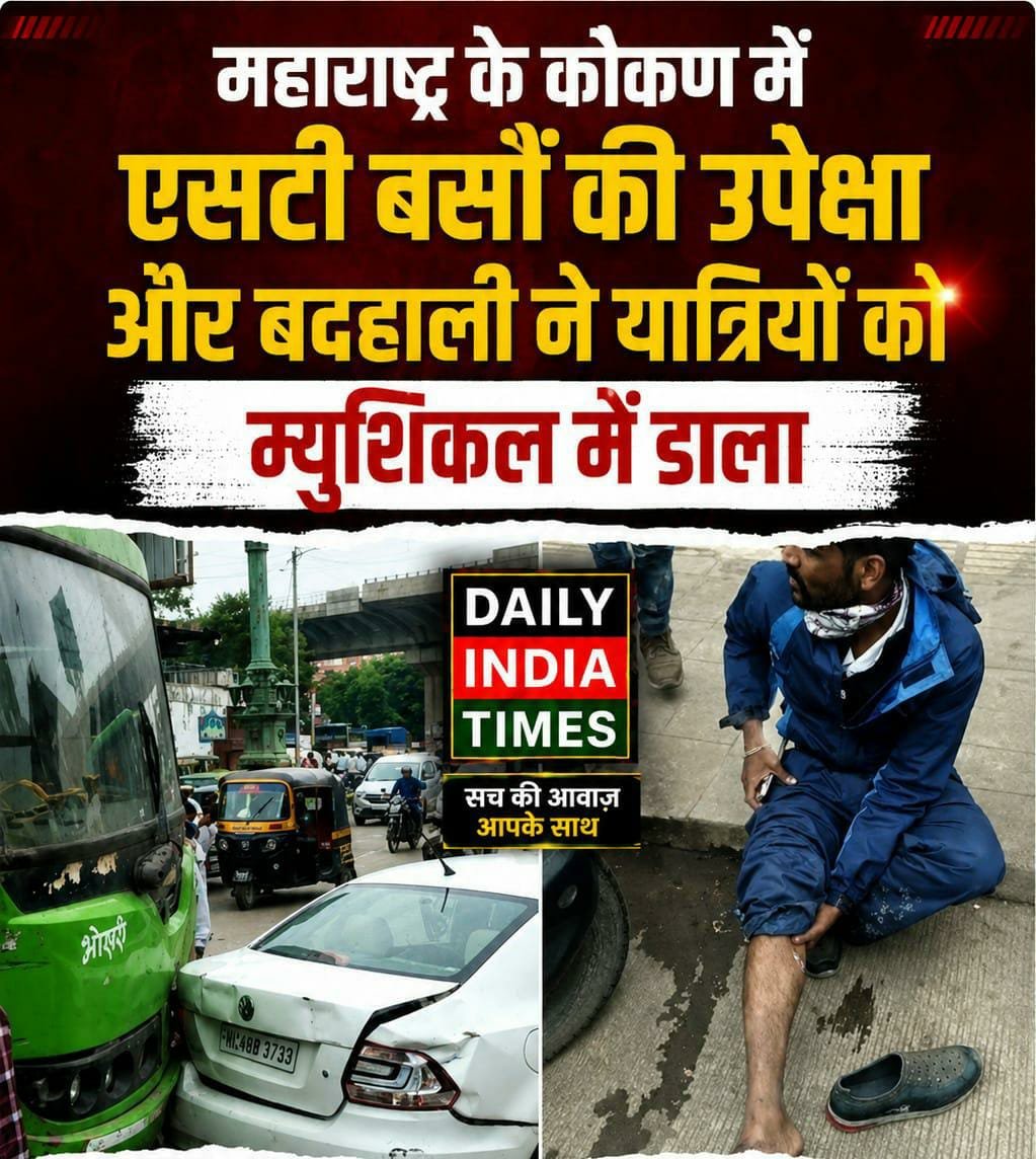 Maharashtra News: कोकण में ST बसों की बदहाली और उपेक्षा के चलते यात्रियों को भारी मुश्किल, कटघरे में शासन