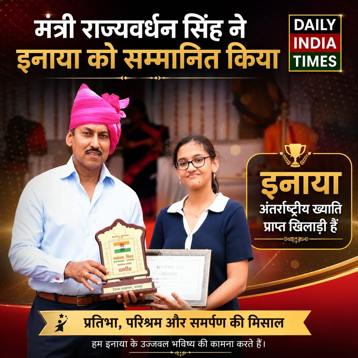 Jaipur News: अंतरराष्ट्रीय ख्याति प्राप्त इनाया खान को मंत्री राज्य वर्धन सिंह राठौर ने सम्मानित किया