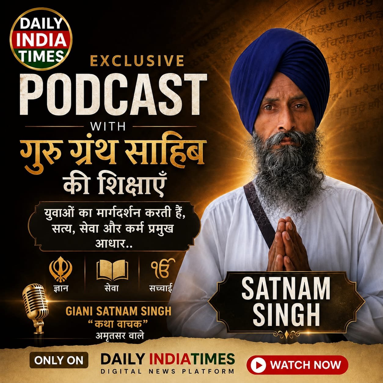 EXCLUSIVE PODCAST: आज के युवा गुरु ग्रंथ साहिब की शिक्षाओं को अपनाएं और SOCIAL MEDIA और नशे की लत त्यागे, SATNAM SINGH, कथा वाचक, PANJAB