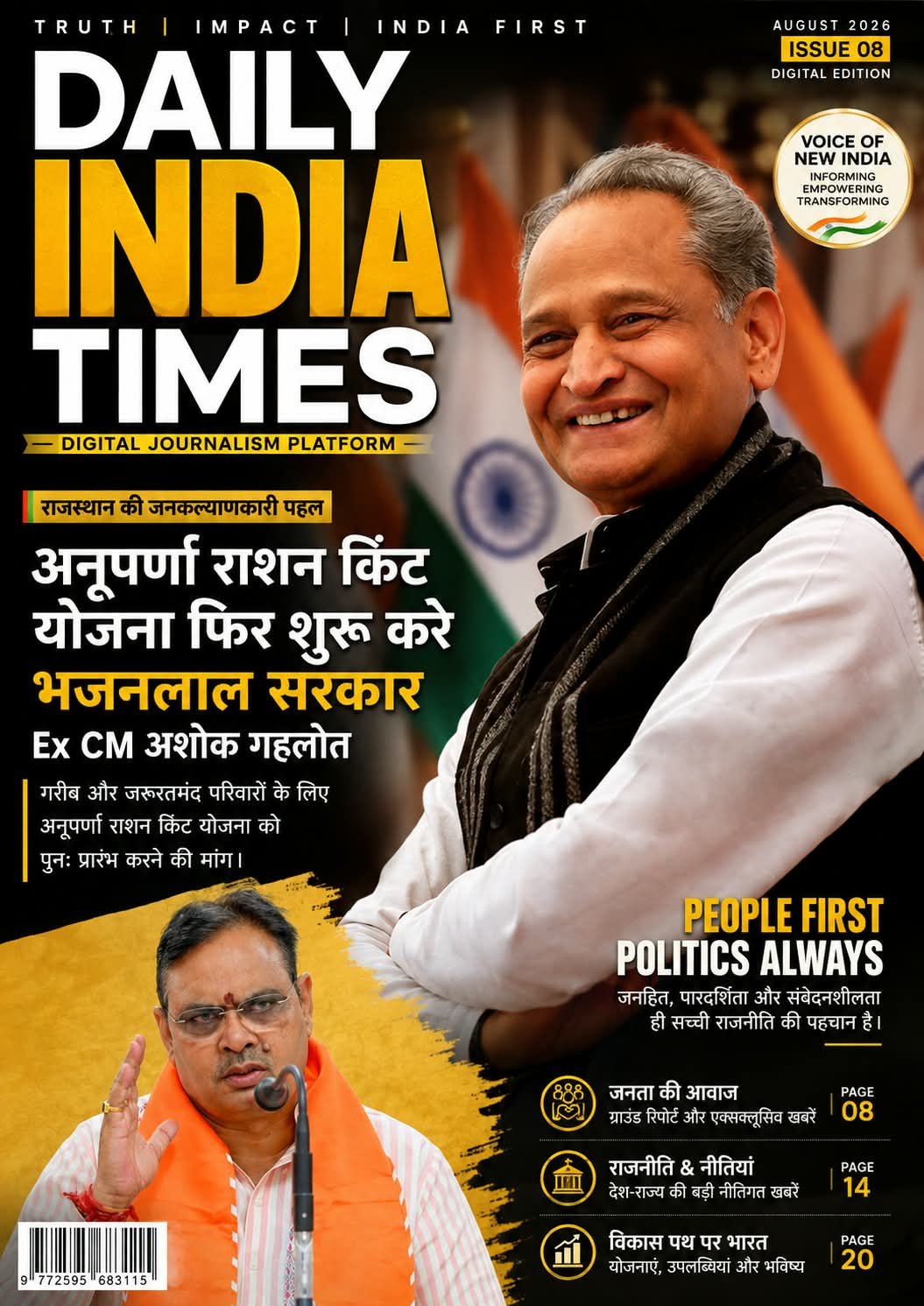 Rajasthan News:हमारी सरकार में चली अन्नपूर्णा राशन किट योजना फिर शुरू करे भजनलाल सरकार’, Ex CM अशोक गहलोत, चीनी की मिठास और प्याज का तीखापन छीना