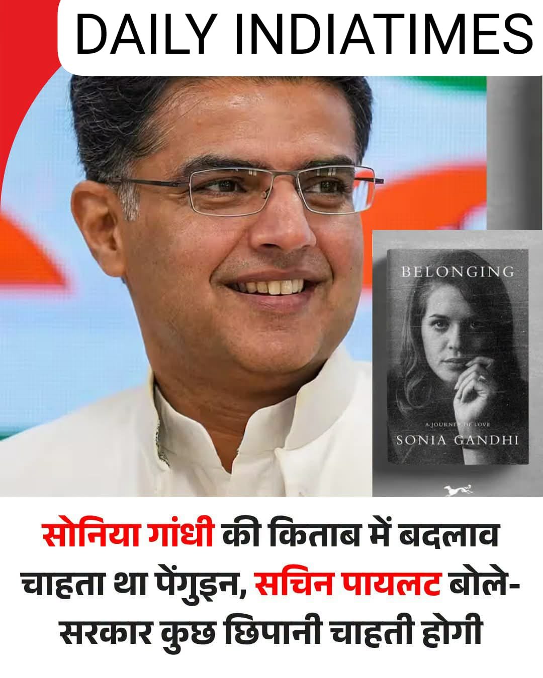 सोनिया गांधी की किताब में बदलाव चाहता था पेंगुइन, सचिन पायलट बोले- सरकार कुछ छिपाना चाहती होगी