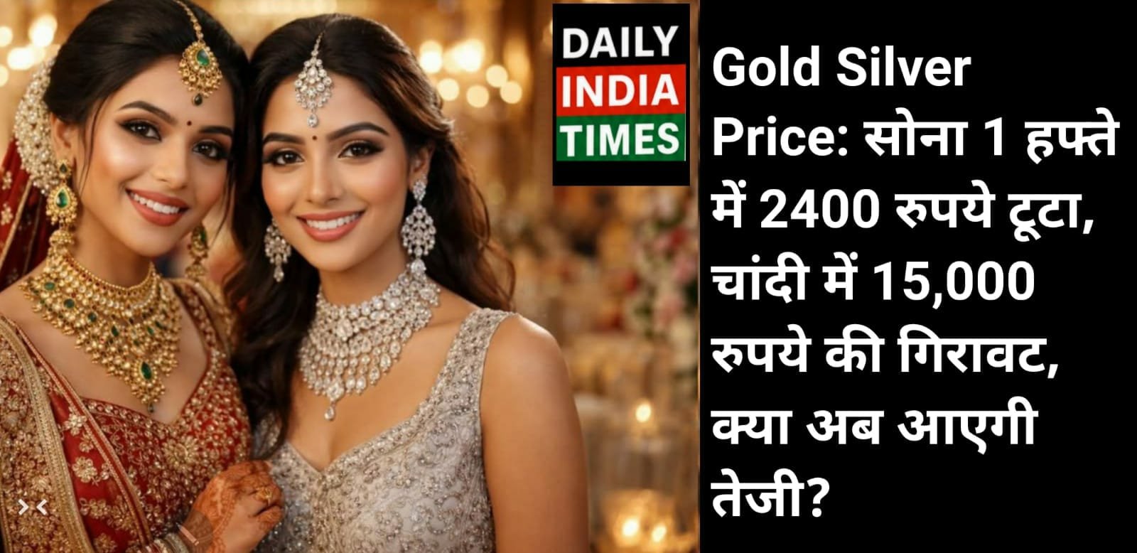 सोना 1 हफ्ते में 2400 रुपये टूटा, चांदी में 15,000 रुपये की गिरावट, क्या अब आएगी तेजी?