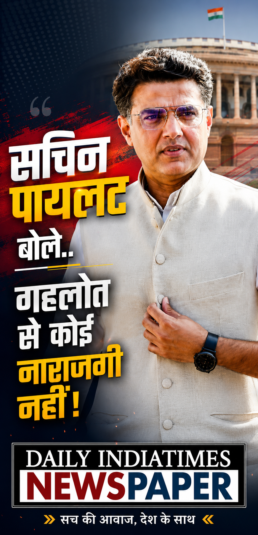अशोक गहलोत के बयान अंतिम सत्य, गांठ बांधकर रख लो, जानिए ऐसा क्यों बोले सचिन पायलट