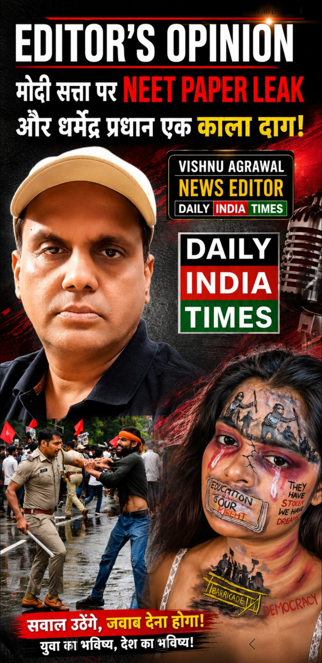 EDITOR'S OPINION: युवाओं की बर्बरता से पिटाई ने दिल्ली पुलिस पर लगाया काला दाग और NEET PAPERLEAK और धर्मेंद्र प्रधान का इस्तीफा मोदी सत्ता के लिए बना चुनौती..